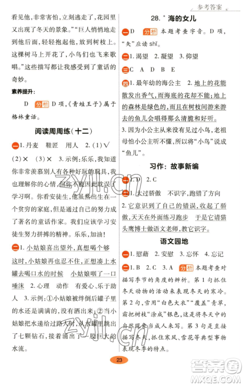 陕西师范大学出版总社有限公司2023黄冈同步练一日一练四年级语文下册人教版参考答案