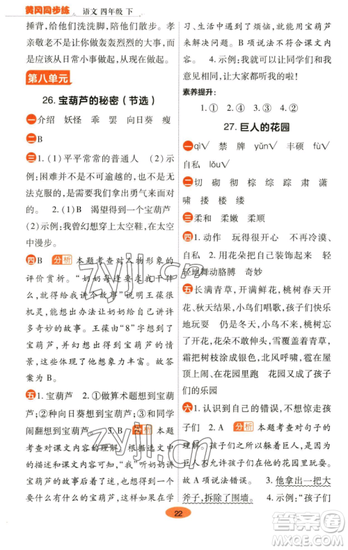 陕西师范大学出版总社有限公司2023黄冈同步练一日一练四年级语文下册人教版参考答案