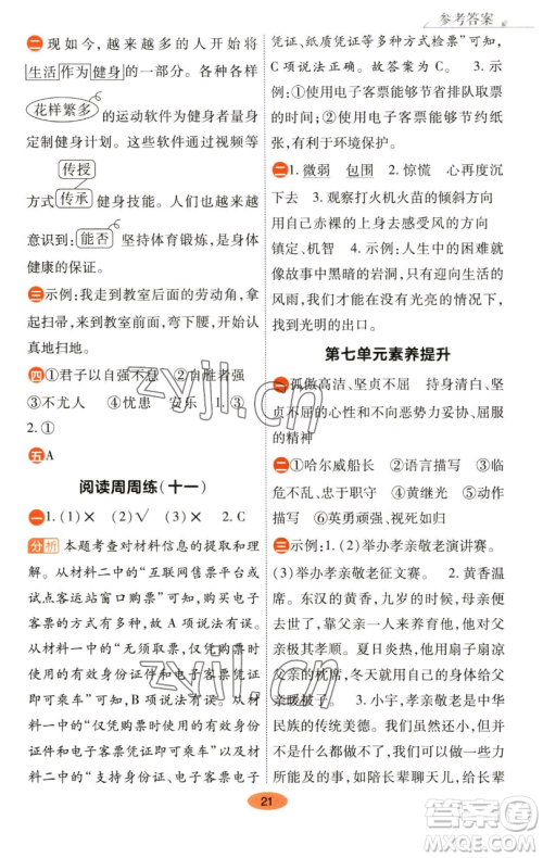 陕西师范大学出版总社有限公司2023黄冈同步练一日一练四年级语文下册人教版参考答案