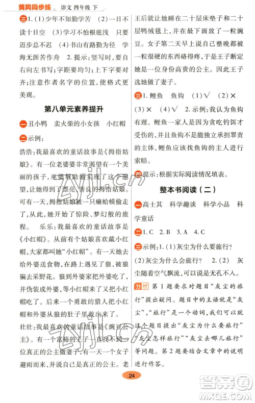 陕西师范大学出版总社有限公司2023黄冈同步练一日一练四年级语文下册人教版参考答案