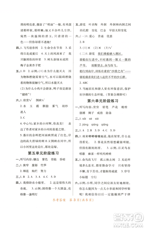 陕西师范大学出版总社有限公司2023黄冈同步练一日一练四年级语文下册人教版参考答案