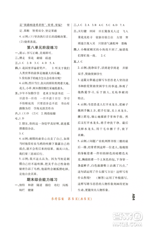 陕西师范大学出版总社有限公司2023黄冈同步练一日一练四年级语文下册人教版参考答案