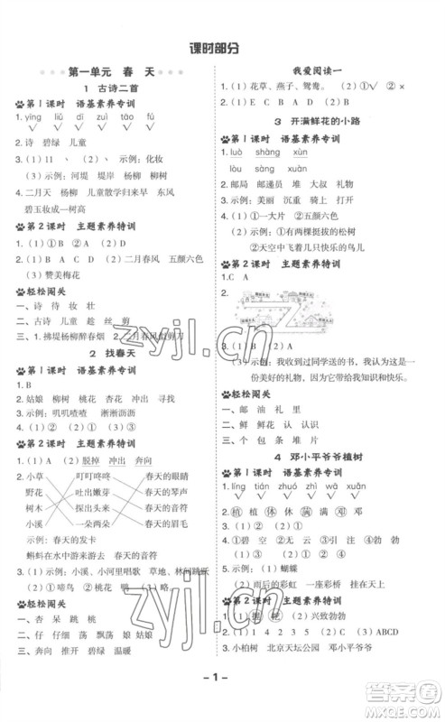 吉林教育出版社2023综合应用创新题典中点二年级语文下册人教版参考答案