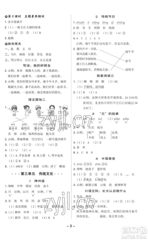 吉林教育出版社2023综合应用创新题典中点二年级语文下册人教版参考答案
