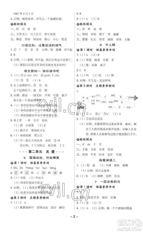 吉林教育出版社2023综合应用创新题典中点二年级语文下册人教版参考答案