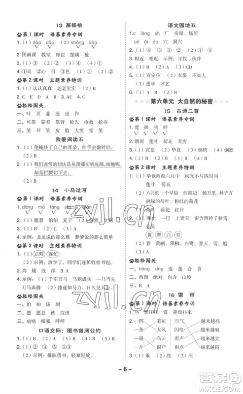吉林教育出版社2023综合应用创新题典中点二年级语文下册人教版参考答案