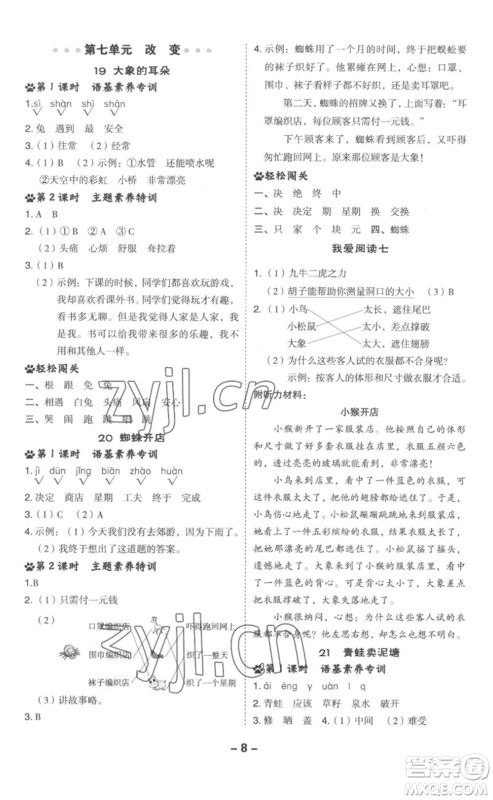 吉林教育出版社2023综合应用创新题典中点二年级语文下册人教版参考答案