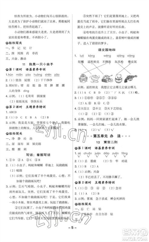 吉林教育出版社2023综合应用创新题典中点二年级语文下册人教版参考答案