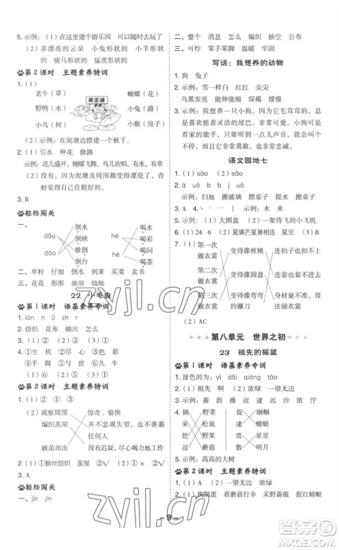 吉林教育出版社2023综合应用创新题典中点二年级语文下册人教版参考答案