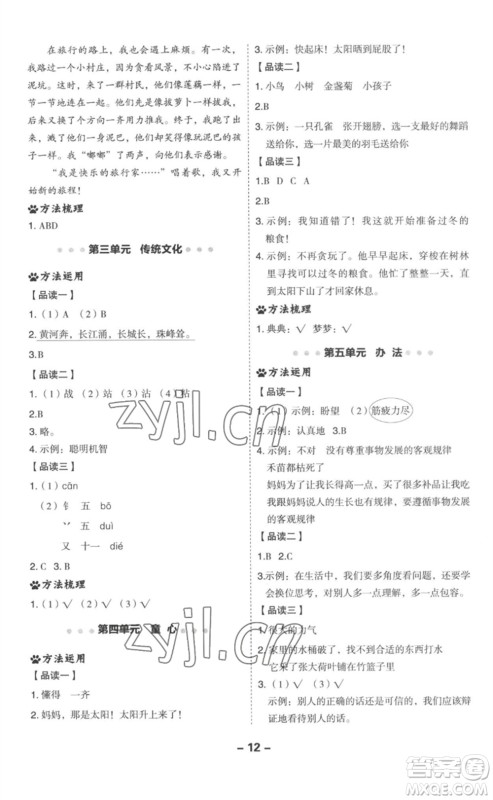 吉林教育出版社2023综合应用创新题典中点二年级语文下册人教版参考答案