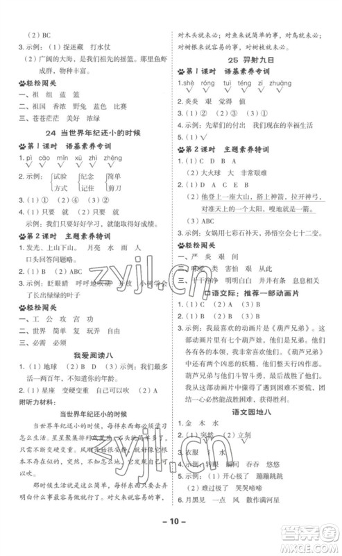 吉林教育出版社2023综合应用创新题典中点二年级语文下册人教版参考答案