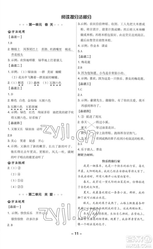 吉林教育出版社2023综合应用创新题典中点二年级语文下册人教版参考答案