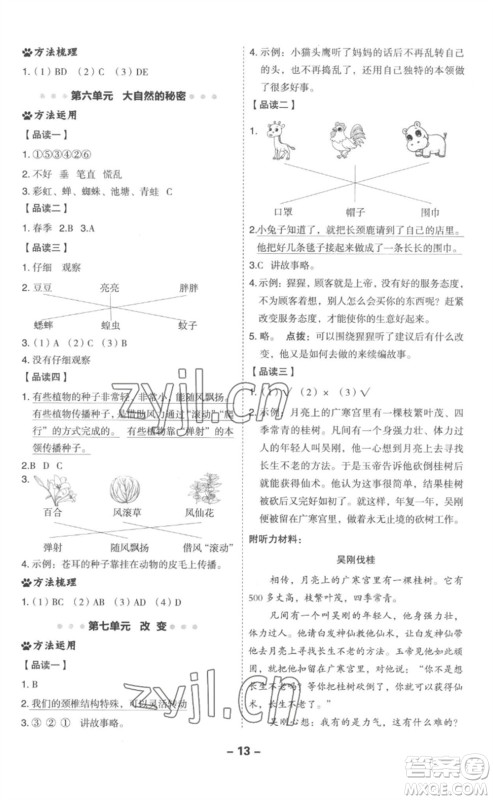 吉林教育出版社2023综合应用创新题典中点二年级语文下册人教版参考答案