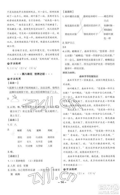 吉林教育出版社2023综合应用创新题典中点二年级语文下册人教版参考答案
