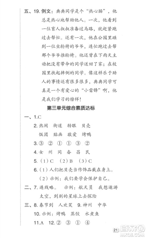 吉林教育出版社2023综合应用创新题典中点二年级语文下册人教版参考答案