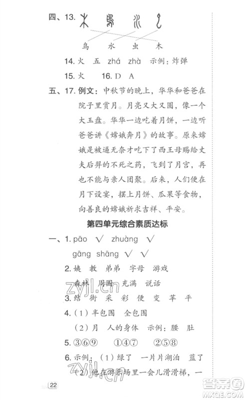 吉林教育出版社2023综合应用创新题典中点二年级语文下册人教版参考答案