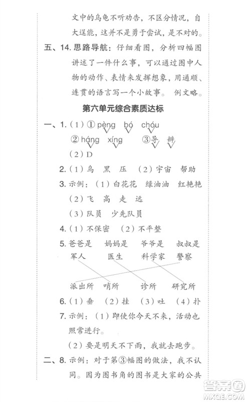 吉林教育出版社2023综合应用创新题典中点二年级语文下册人教版参考答案