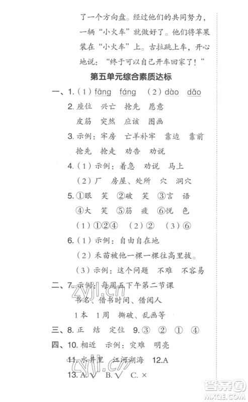吉林教育出版社2023综合应用创新题典中点二年级语文下册人教版参考答案