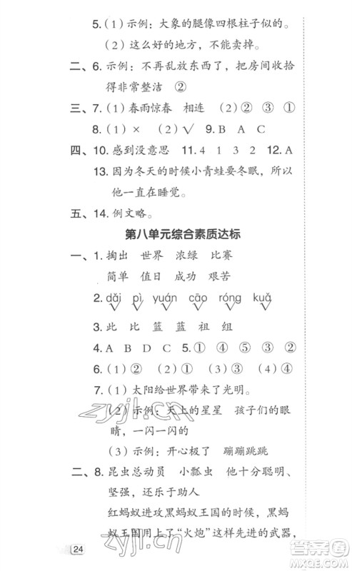 吉林教育出版社2023综合应用创新题典中点二年级语文下册人教版参考答案