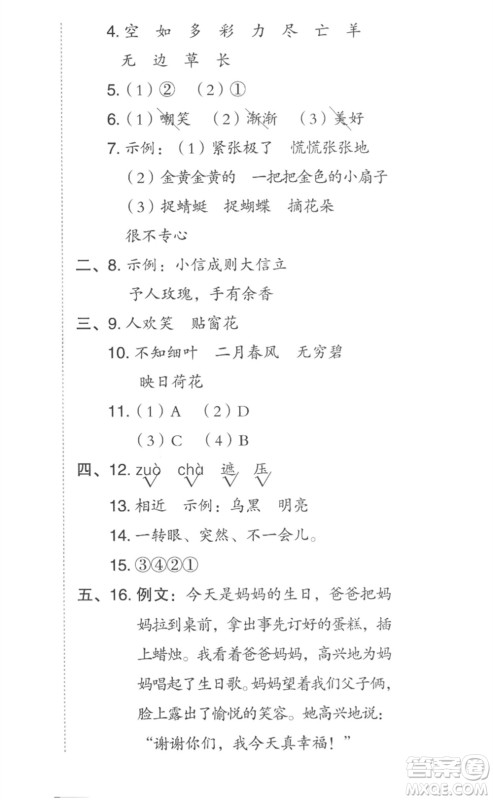 吉林教育出版社2023综合应用创新题典中点二年级语文下册人教版参考答案