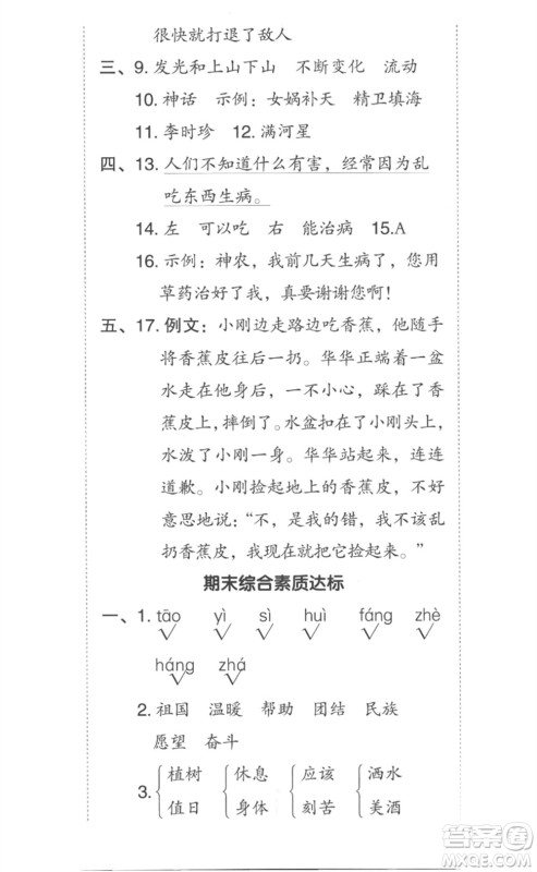吉林教育出版社2023综合应用创新题典中点二年级语文下册人教版参考答案