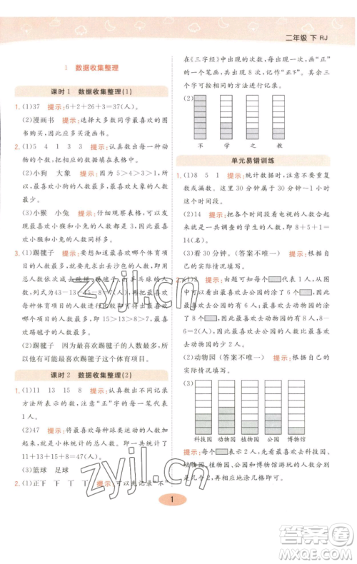 陕西师范大学出版总社有限公司2023黄冈同步练一日一练二年级数学下册人教版参考答案