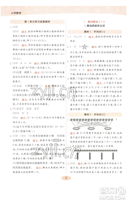 陕西师范大学出版总社有限公司2023黄冈同步练一日一练二年级数学下册人教版参考答案