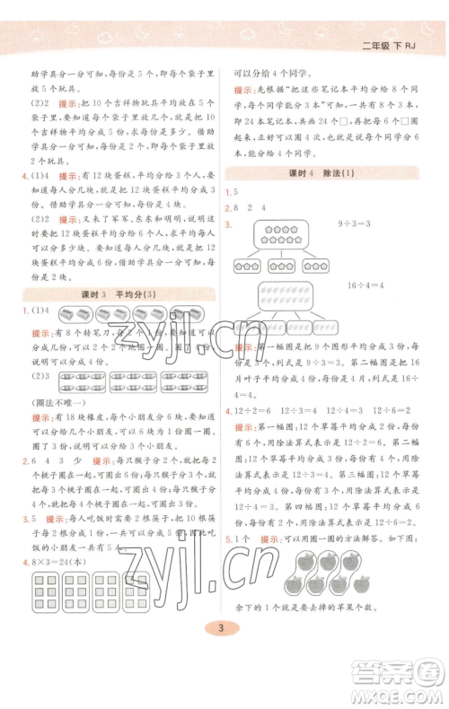 陕西师范大学出版总社有限公司2023黄冈同步练一日一练二年级数学下册人教版参考答案