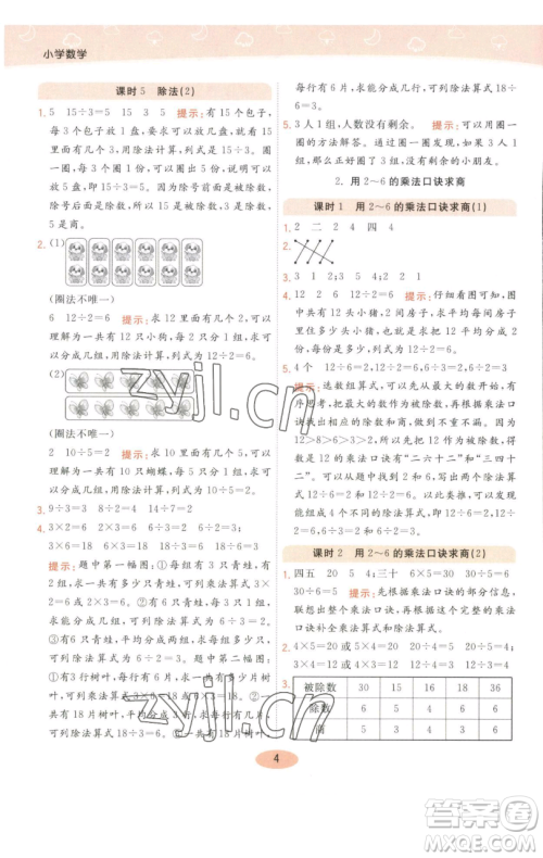 陕西师范大学出版总社有限公司2023黄冈同步练一日一练二年级数学下册人教版参考答案