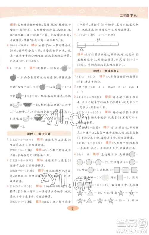陕西师范大学出版总社有限公司2023黄冈同步练一日一练二年级数学下册人教版参考答案