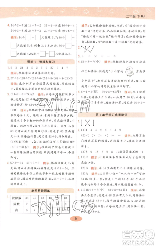 陕西师范大学出版总社有限公司2023黄冈同步练一日一练二年级数学下册人教版参考答案