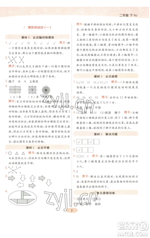 陕西师范大学出版总社有限公司2023黄冈同步练一日一练二年级数学下册人教版参考答案