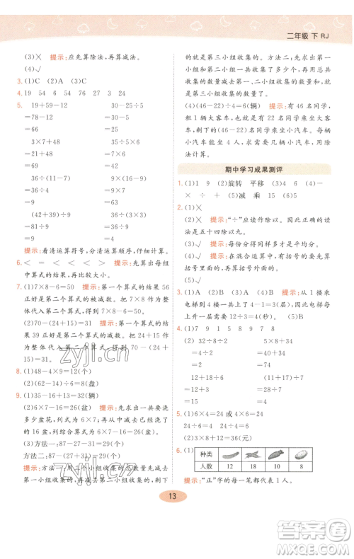 陕西师范大学出版总社有限公司2023黄冈同步练一日一练二年级数学下册人教版参考答案
