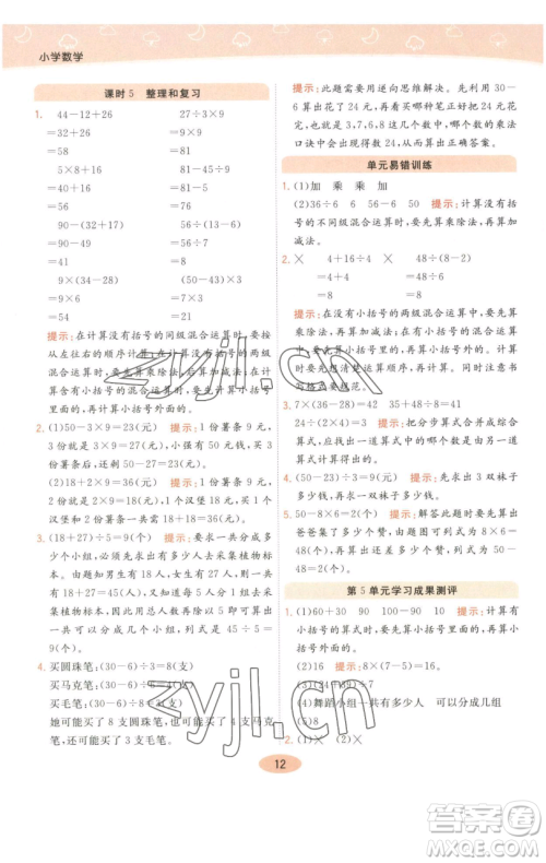 陕西师范大学出版总社有限公司2023黄冈同步练一日一练二年级数学下册人教版参考答案