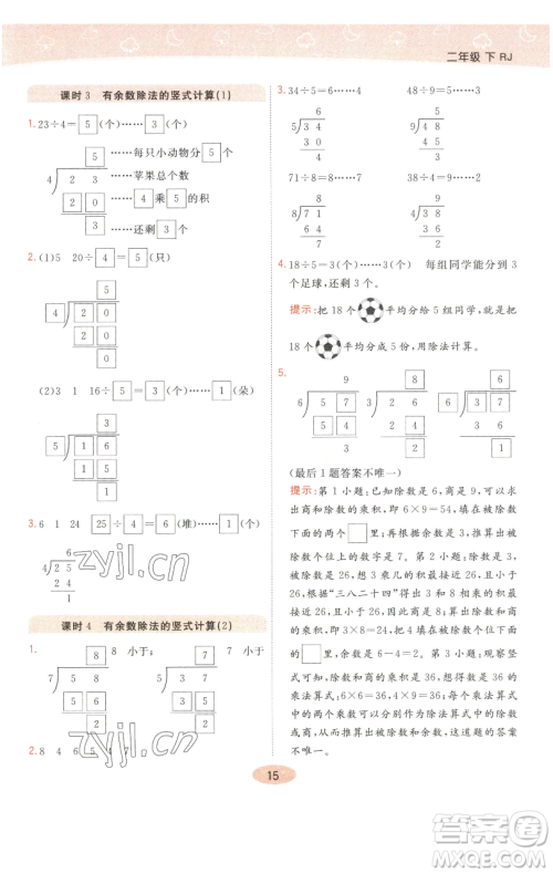 陕西师范大学出版总社有限公司2023黄冈同步练一日一练二年级数学下册人教版参考答案