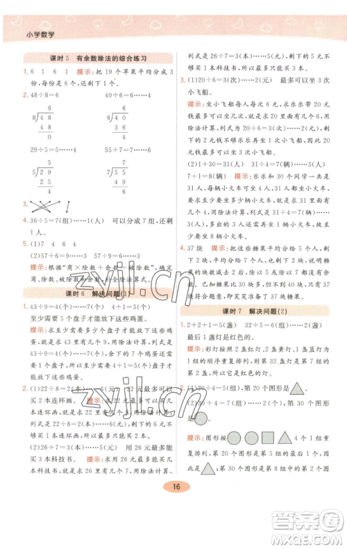 陕西师范大学出版总社有限公司2023黄冈同步练一日一练二年级数学下册人教版参考答案