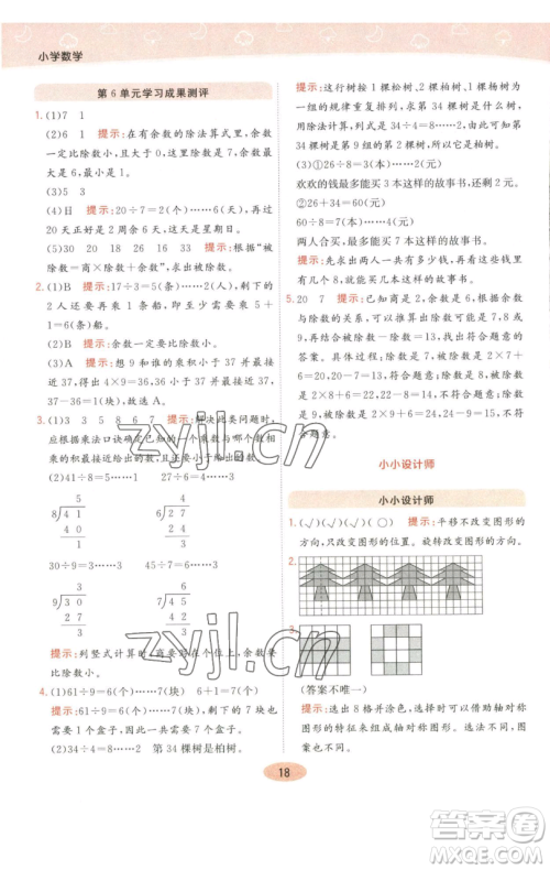 陕西师范大学出版总社有限公司2023黄冈同步练一日一练二年级数学下册人教版参考答案