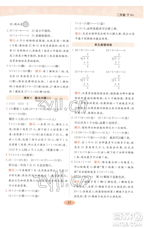 陕西师范大学出版总社有限公司2023黄冈同步练一日一练二年级数学下册人教版参考答案
