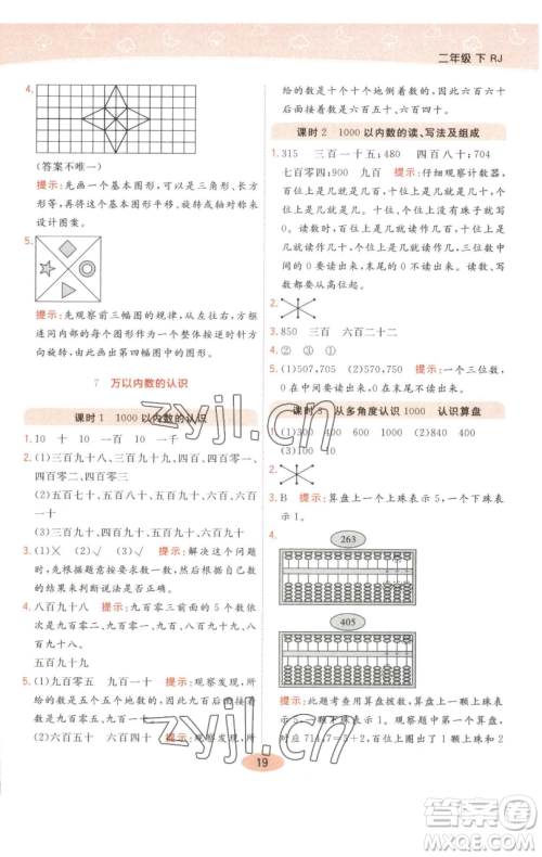 陕西师范大学出版总社有限公司2023黄冈同步练一日一练二年级数学下册人教版参考答案