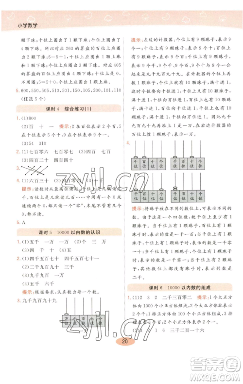 陕西师范大学出版总社有限公司2023黄冈同步练一日一练二年级数学下册人教版参考答案