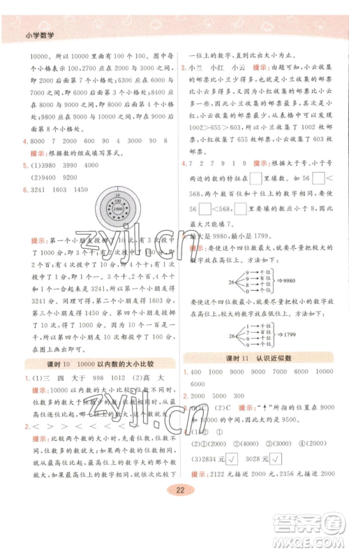 陕西师范大学出版总社有限公司2023黄冈同步练一日一练二年级数学下册人教版参考答案