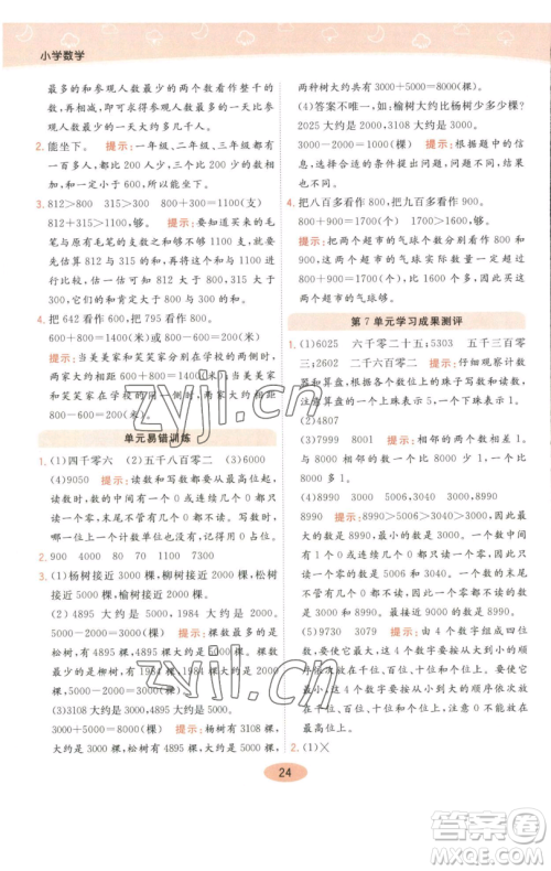 陕西师范大学出版总社有限公司2023黄冈同步练一日一练二年级数学下册人教版参考答案