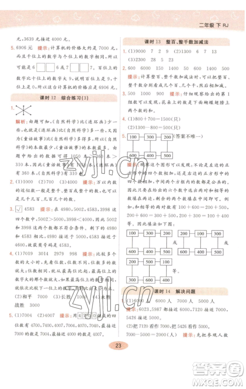 陕西师范大学出版总社有限公司2023黄冈同步练一日一练二年级数学下册人教版参考答案