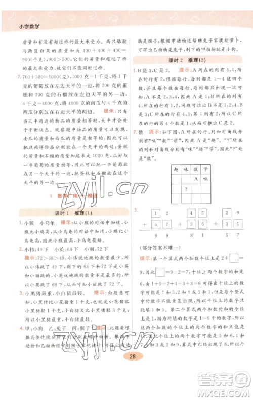 陕西师范大学出版总社有限公司2023黄冈同步练一日一练二年级数学下册人教版参考答案