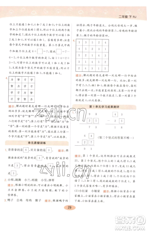 陕西师范大学出版总社有限公司2023黄冈同步练一日一练二年级数学下册人教版参考答案