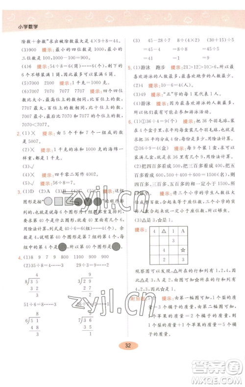 陕西师范大学出版总社有限公司2023黄冈同步练一日一练二年级数学下册人教版参考答案