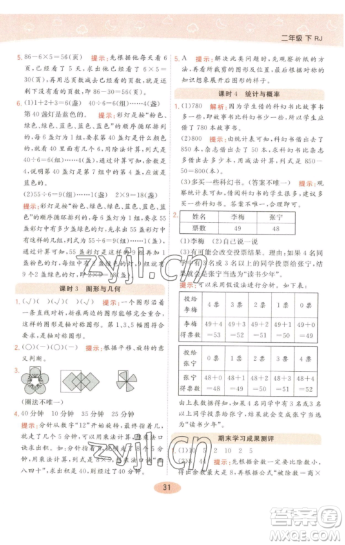 陕西师范大学出版总社有限公司2023黄冈同步练一日一练二年级数学下册人教版参考答案