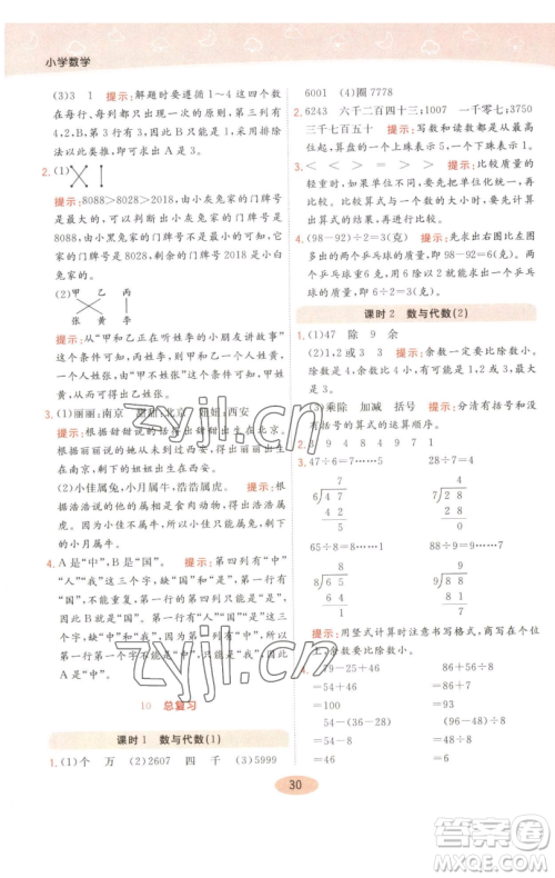 陕西师范大学出版总社有限公司2023黄冈同步练一日一练二年级数学下册人教版参考答案