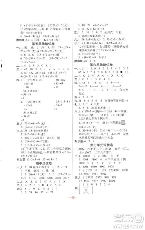 陕西师范大学出版总社有限公司2023黄冈同步练一日一练二年级数学下册人教版参考答案