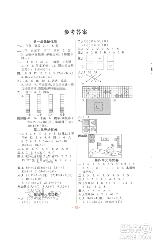 陕西师范大学出版总社有限公司2023黄冈同步练一日一练二年级数学下册人教版参考答案